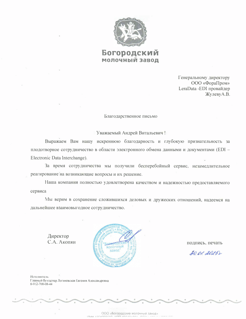 Благодарственное письмо Фора Пром БМЗ-1.png